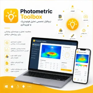 Photometric Toolbox نرم افزار تخصصی تحلیل فوتومتریک و نورپردازی از دیسی مرجع تخصصی مهندسی معکوس و دانلود نرم افزارهای تخصصی