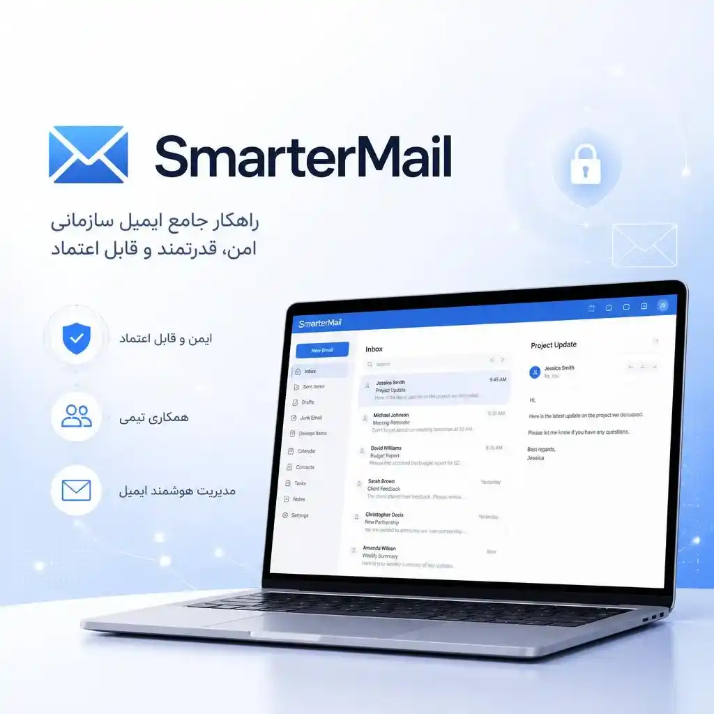 SmarterMail نرم افزار تخصصی ایمیل سرور و همکاری سازمانی از گروه مهندسی معکوس و دانلود نرم افزارهای تخصصی دیسی